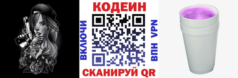 Codein напиток Lean (лин)  OMG ссылка  Поворино  где купить наркоту 